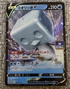 コオリッポV：ジムプロモカードパック 第1弾 PROMO S-Pプロモカード …