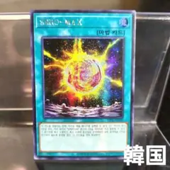 韓国版 遊戯王 ZERO-MAX SYP1 シークレット