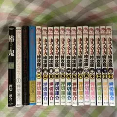 新装版 でろでろ & ゆうやみ特攻隊 & 焔の眼 全巻セット 新装版 でろでろ & ゆうやみ特攻隊 & 焔の眼 全巻セット 新装版
