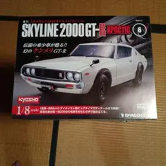 ディアゴスティーニ ケンメリスカイライン 2000GTR1巻〜100巻 85無し 楽天市場】【デアゴスティーニ公式ストア】ニッサン スカイライン