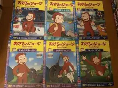 おさるのジョージDVD6セット - メルカリ