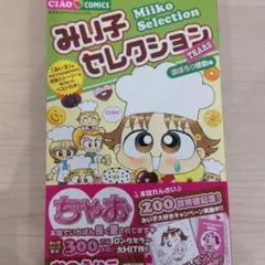 みい子の大江戸大変記 おのえりこ こっちむいてみい子 - メルカリ