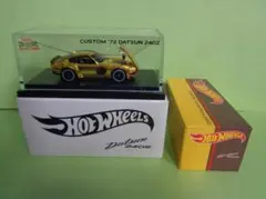 ホットウィール　RLC　レッドラインクラブ　カスタム　７２　ダットサン２４０Z