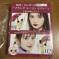 VoCE×エレガンス ルージュお試しセット