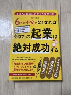 6つの不安がなくなればあなたのは起業は絶対成功する