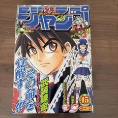 週刊少年ジャンプ 2003年30号 武装錬金新連載号 - メルカリ