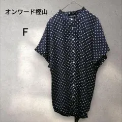 オンワード樫山　ネイビー 水玉 半袖シャツ ドット　Ｆ　ゆったり