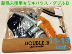 新品未使用★ ミキハウス　ダブルビー　靴下3足セット　１１-１３センチ