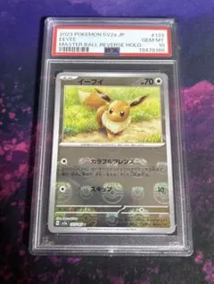 イーブイ　マスターボール　モンスターボール PSA10 連番 PSA10】ブイズ マスターボールミラー 9枚コンプリートセット【9