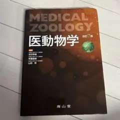 獣医内科学 第2版 日本語 CD付き - メルカリ