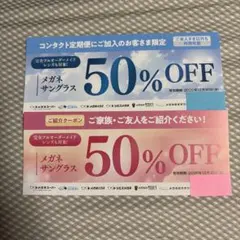 【週末セール】メガネ・サングラス 50%OFF クーポン券 2枚セットのサムネイル