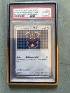 PSA10:ポンチョを着たイーブイ（シャワーズ） PROMO SM PSA10】 ポンチョを着たイーブイ 《シャワーズ》 (プロモ) {137/SM-P