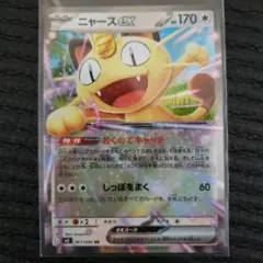 ニャースex RR MEGA 拡張パック ムニキスゼロ キラ 061/080