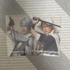 刀ミュ　山姥切長義　山姥切国広　伯仲　静かなる夜半の寝ざめ　ランダムクリアカード