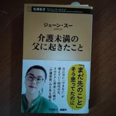 介護未満の父に起きたこと
