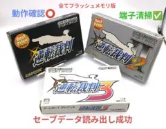 【3本セット♥】逆転裁判1,2,3☆箱説明書付☆全てフラッシュメモリ版