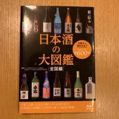 にいがた日本酒手帖 新潟の酒全92蔵完全網羅 にいがた日本酒手帖 新潟の酒 全92蔵 完全網羅 - メルカリ