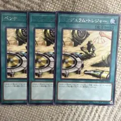 遊戯王　ペンデュラムトレジャー　3枚