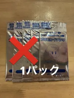 ポケモンカード　クワッス　プロモ　スターターセットex 5パック