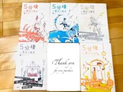 5分後に意外な結末 5巻セット