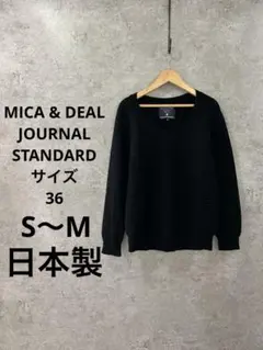 MICA & DEAL JOURNAL STANDARD ニット ブラック36