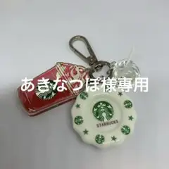 スタバ　キーホルダー