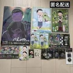 おそ松さん Webくじ チョロ松 グッズ まとめ売り