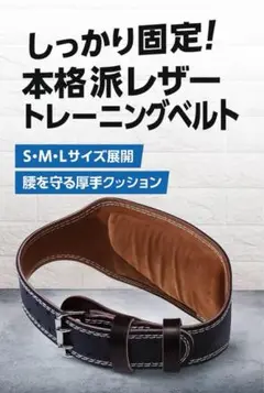 新品　パワートレーニングベルト　S M Ｌサイズよりお選び下さい