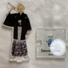 SnowMan ラウール アクスタ 第2弾
