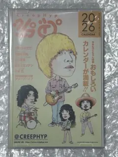 2026年最新】クリープハイプ カレンダーの人気アイテム - メルカリ