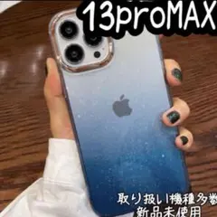 iPhone13proMAX ケース グラデーション ブルー オシャレ