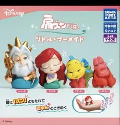肩ズンfig.リトルマーメイド　ディズニー