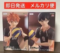 2体セット　ハイキュー　日向翔陽　影山飛雄　フィギュア