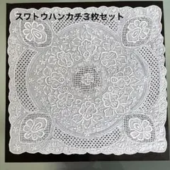 値下げしました！スワトー　ハンカチ2枚セット 2025年最新】ハンカチ スワトウの人気アイテム - メルカリ