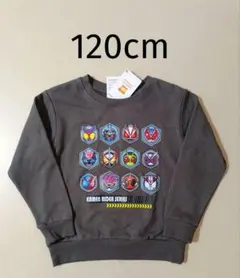 新品 仮面ライダー 歴代 裏毛トレーナー 120cm スウェット