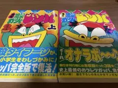 完全版 元祖温泉ガッパドンバ 上下巻セット - メルカリ
