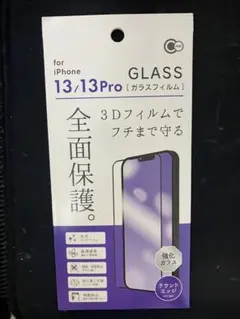 iPhone13 13pro用画面保護フィルム