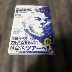 BLUE GIANT MOMENTUM
