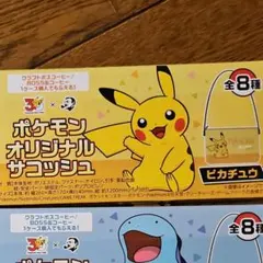 ポケモン オリジナルサコッシュ BOSS ピカチュウ