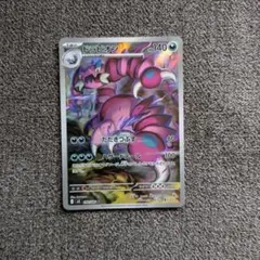 ポケモンカード ドラピオン AR ムニキスゼロ