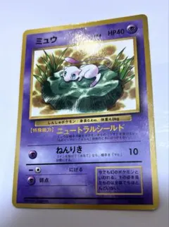 ポケモンカード 旧裏 ミュウツー 「月刊コロコロコミック97年6月号