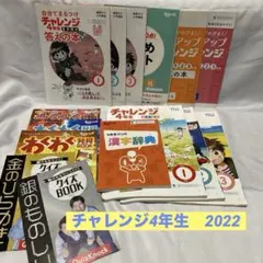 2025年最新】チャレンジ4年生の人気アイテム - メルカリ