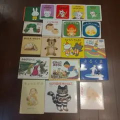 19冊 絵本まとめ売り