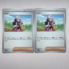 ヒカリ　ノーマル　2枚