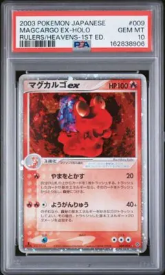 マグカルゴex ☆ 第3弾拡張パック 天空の覇者 009/054　PSA10 マグカルゴex ☆ 第3弾拡張パック 天空の覇者 009/054 PSA10 - メルカリ