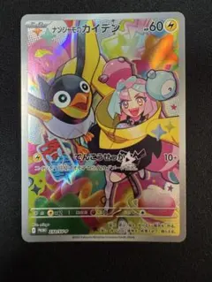 ナンジャモのカイデン PROMO SV-Pプロモカード 232/SV-P