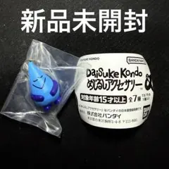 【新品未開封】Daisuke Kondo めじるしアクセサリー ametsubu