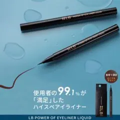 高評価落ちない LBパワーオブアイライナーリキッド ブラックのサムネイル