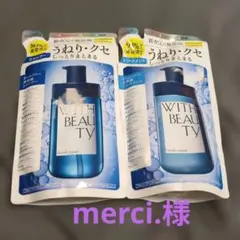 WITH BEAUTYウィズビューティシャンプー &トリートメント詰替え用セットのサムネイル
