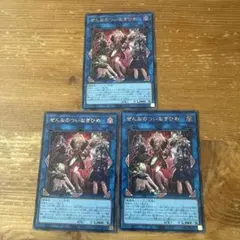 遊戯王 ぜんなのついなぎひめ ウルトラ 2枚セット - メルカリ